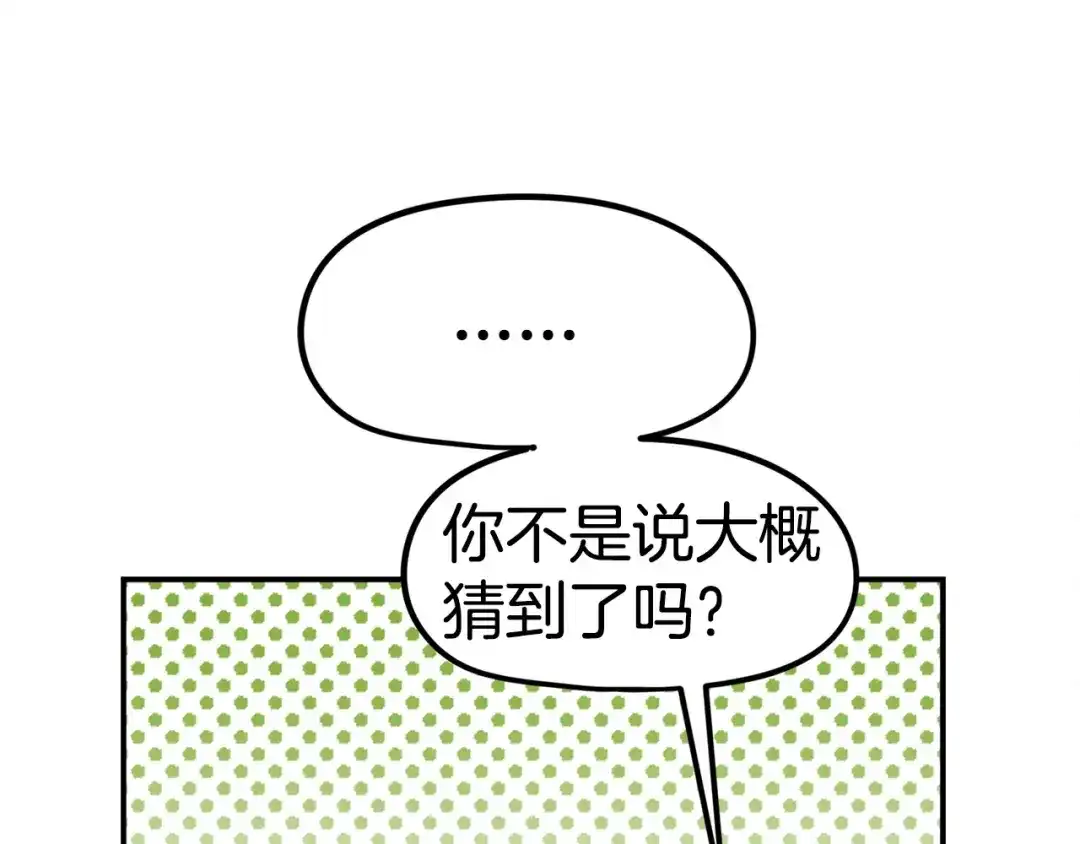 《百万博主战斗风暴》第15话 综合症发作 第215页
