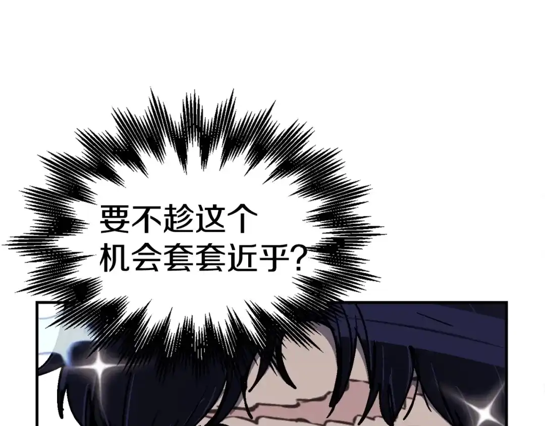 《百万博主战斗风暴》第15话 综合症发作 第126页