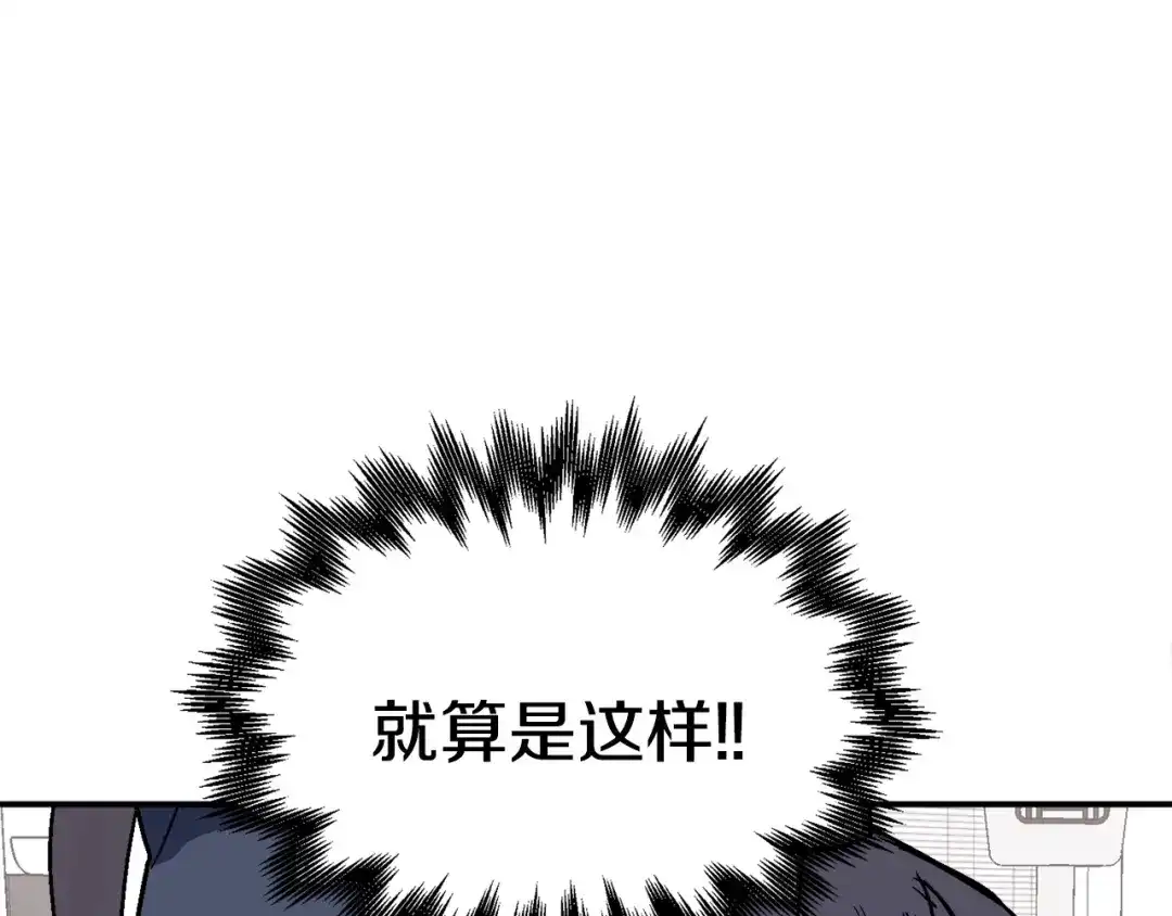 《百万博主战斗风暴》第15话 综合症发作 第179页