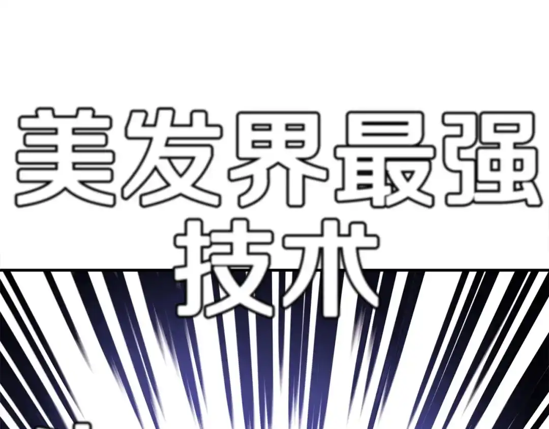 《百万博主战斗风暴》第15话 综合症发作 第116页
