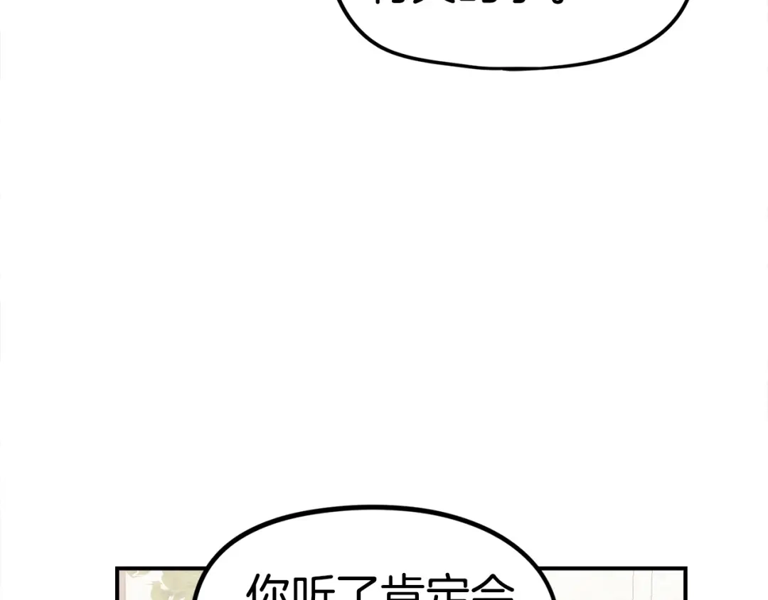 《百万博主战斗风暴》第15话 综合症发作 第208页