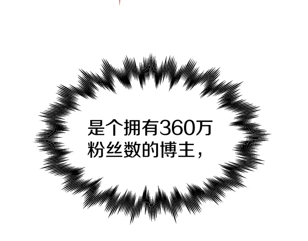 《百万博主战斗风暴》第15话 综合症发作 第112页