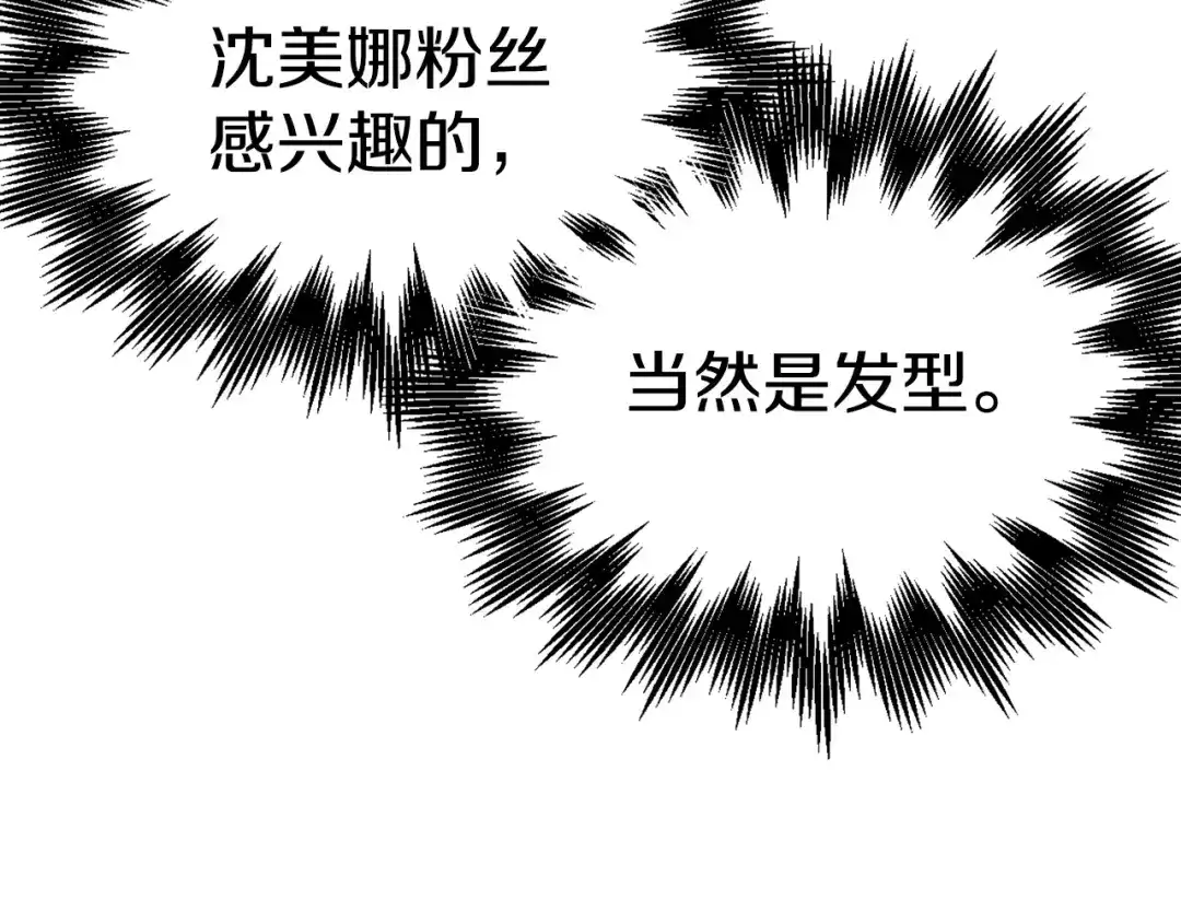 《百万博主战斗风暴》第15话 综合症发作 第100页