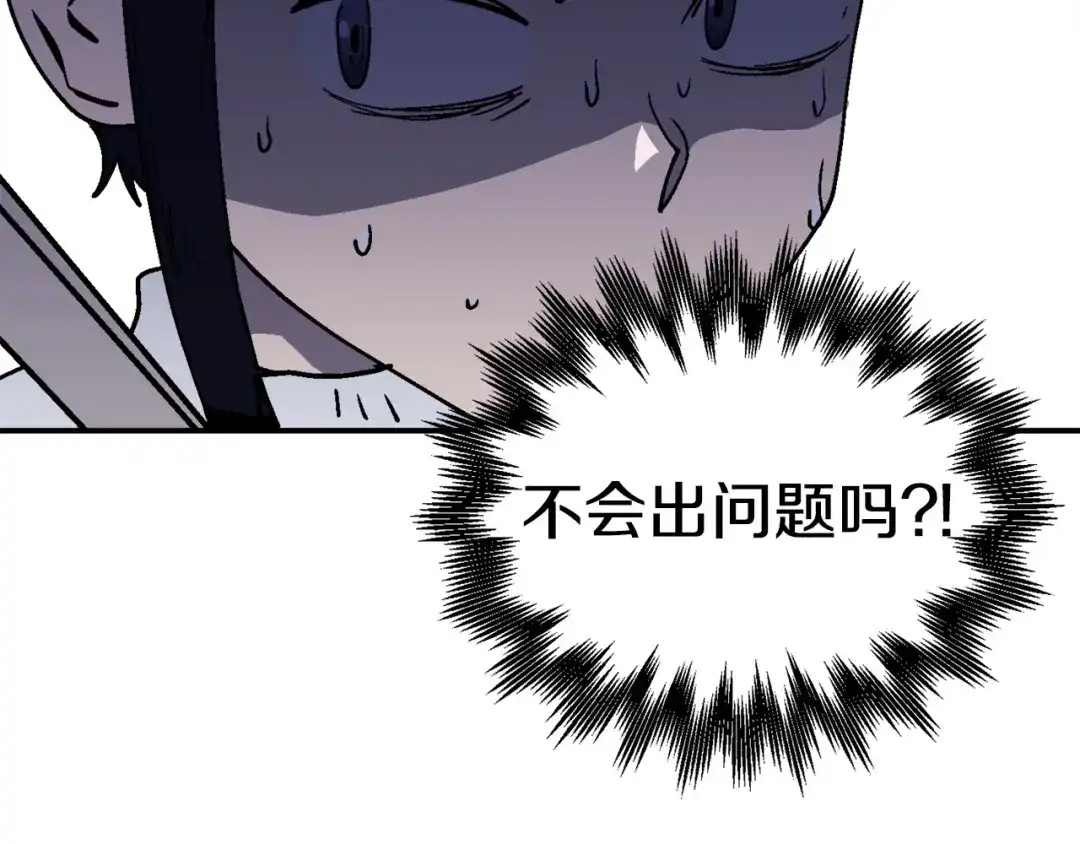 《百万博主战斗风暴》第15话 综合症发作 第82页