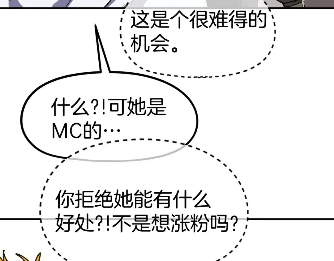 《百万博主战斗风暴》第15话 综合症发作 第64页