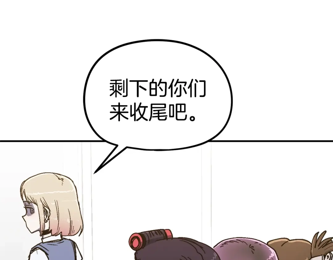 《百万博主战斗风暴》第15话 综合症发作 第197页