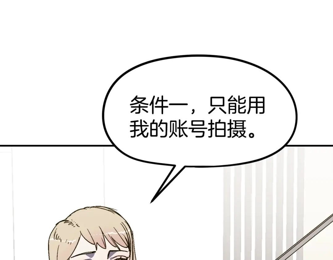《百万博主战斗风暴》第15话 综合症发作 第73页