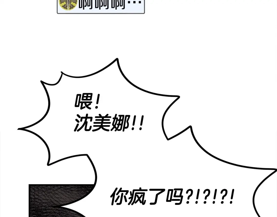 《百万博主战斗风暴》第15话 综合症发作 第91页