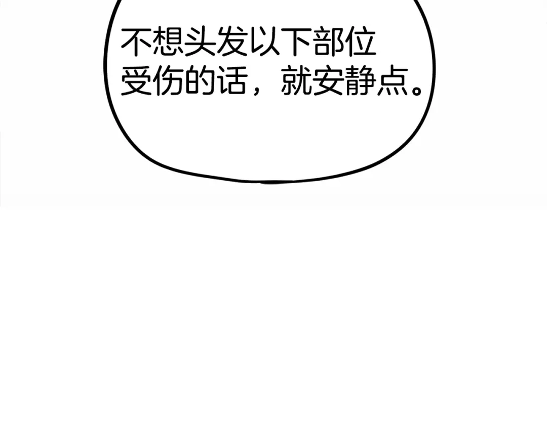 《百万博主战斗风暴》第15话 综合症发作 第143页