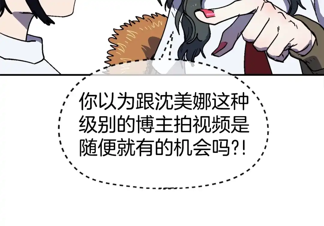 《百万博主战斗风暴》第15话 综合症发作 第66页