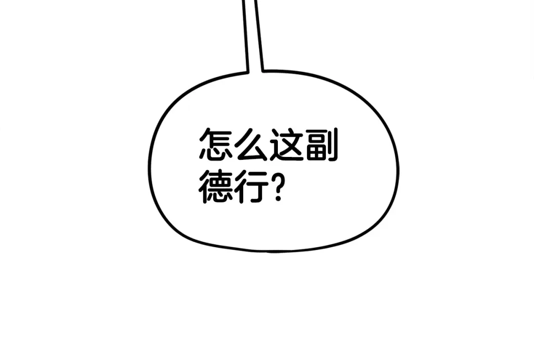 《百万博主战斗风暴》第15话 综合症发作 第8页