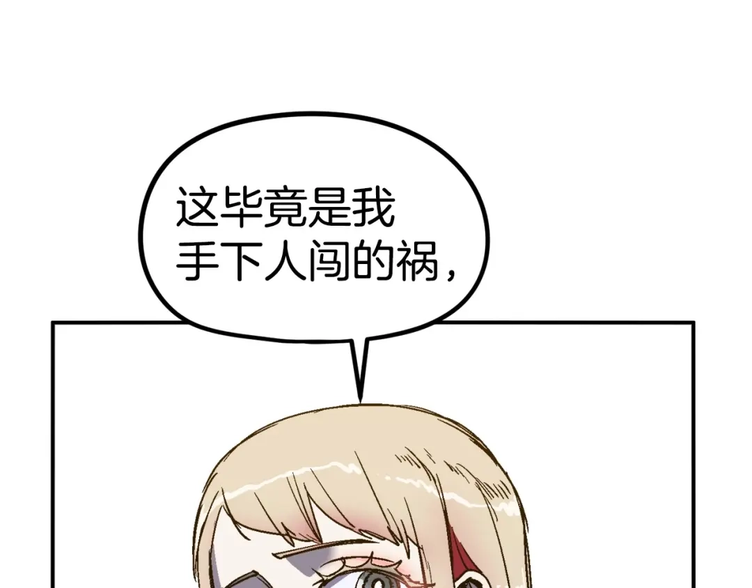 《百万博主战斗风暴》第15话 综合症发作 第57页