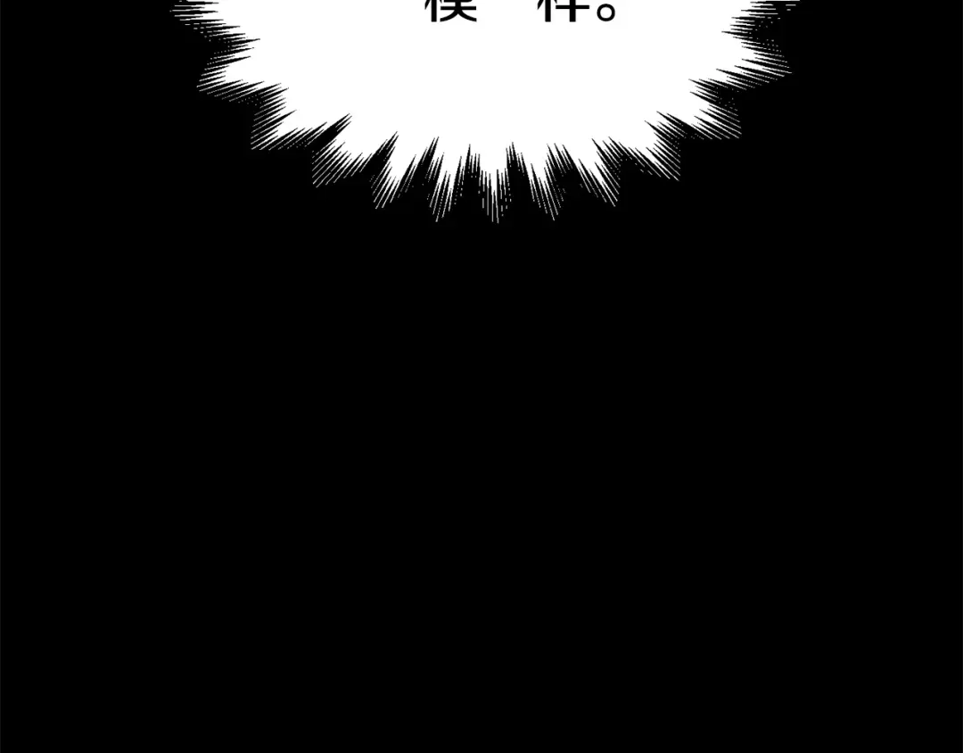 《百万博主战斗风暴》第15话 综合症发作 第153页