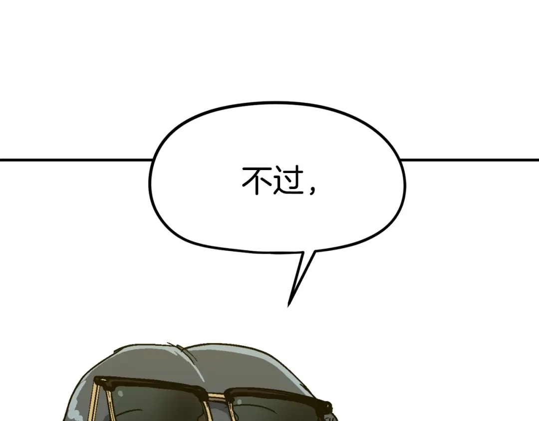 《百万博主战斗风暴》第15话 综合症发作 第234页