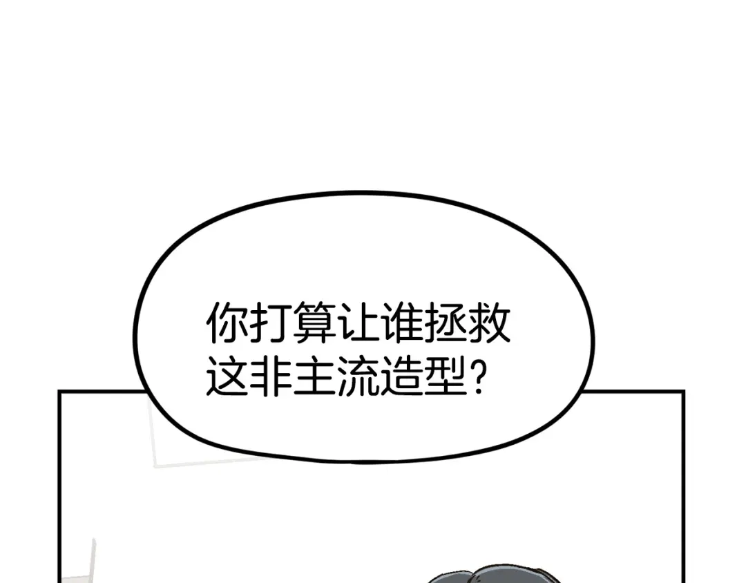 《百万博主战斗风暴》第15话 综合症发作 第46页