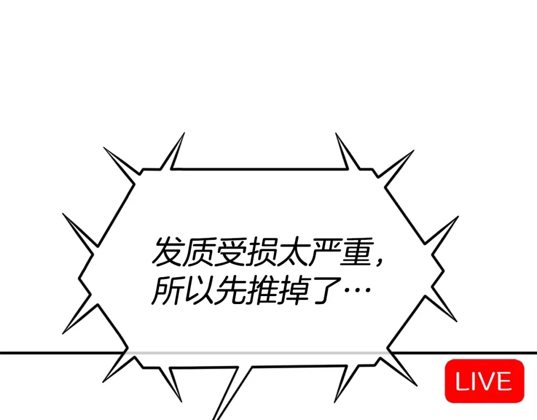 《百万博主战斗风暴》第15话 综合症发作 第95页