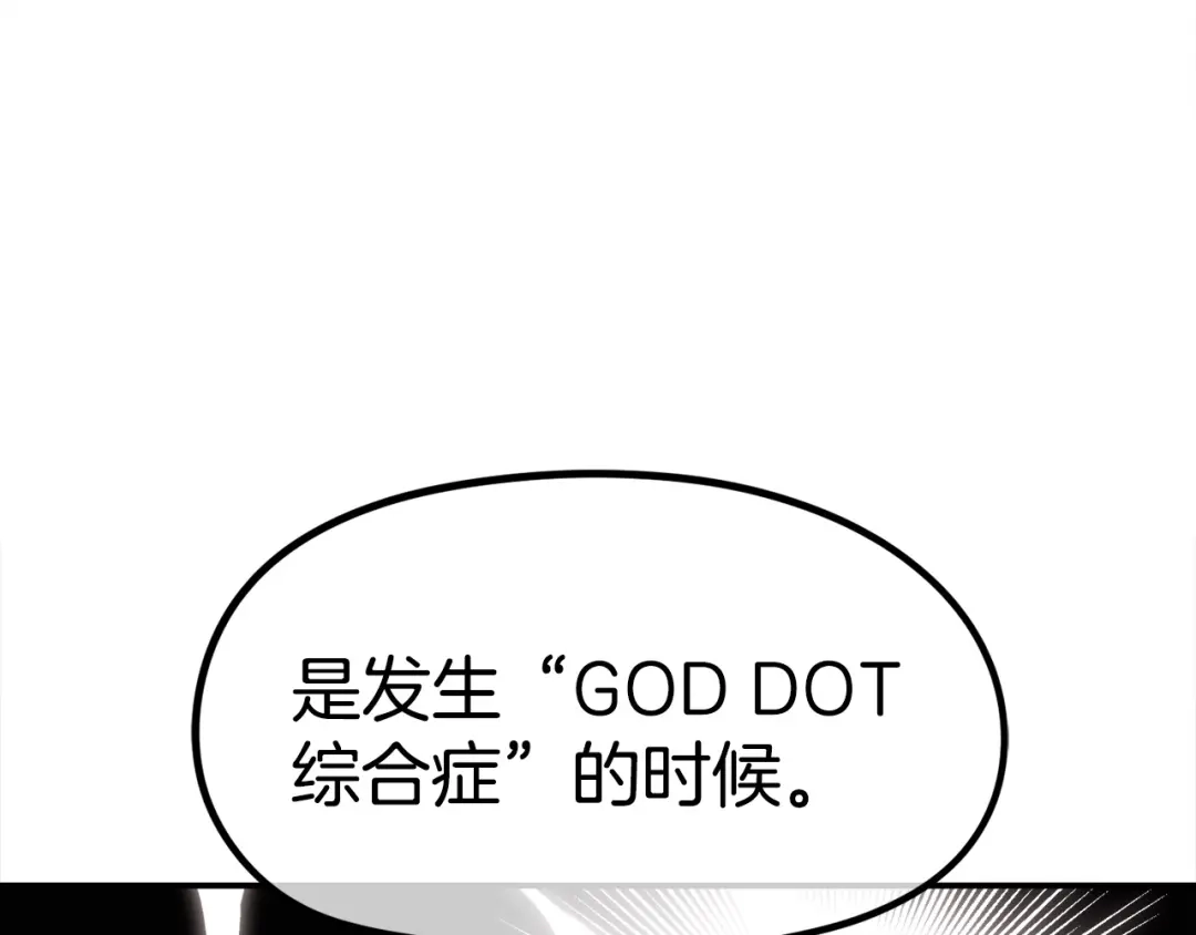 《百万博主战斗风暴》第15话 综合症发作 第247页