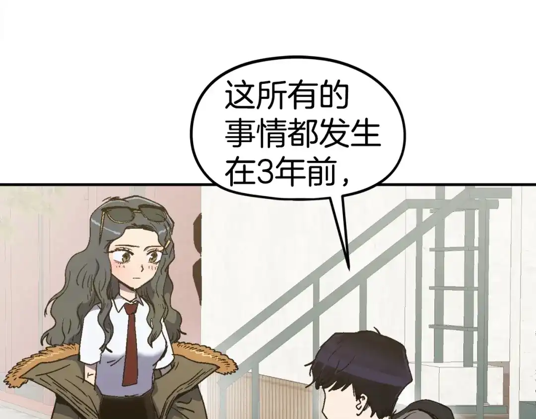《百万博主战斗风暴》第15话 综合症发作 第243页