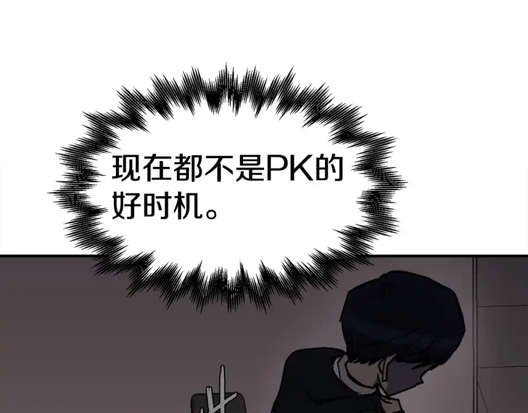 《百万博主战斗风暴》第15话 综合症发作 第191页