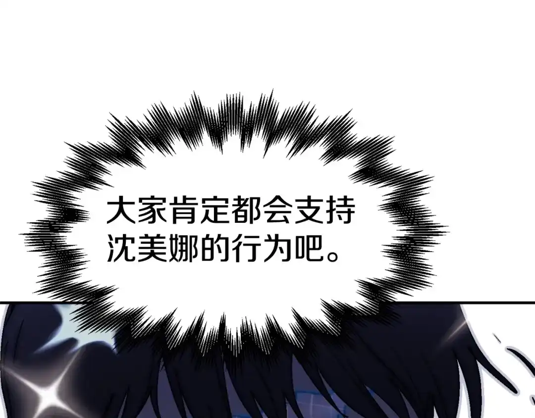 《百万博主战斗风暴》第15话 综合症发作 第174页