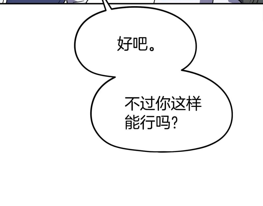 《百万博主战斗风暴》第15话 综合症发作 第45页