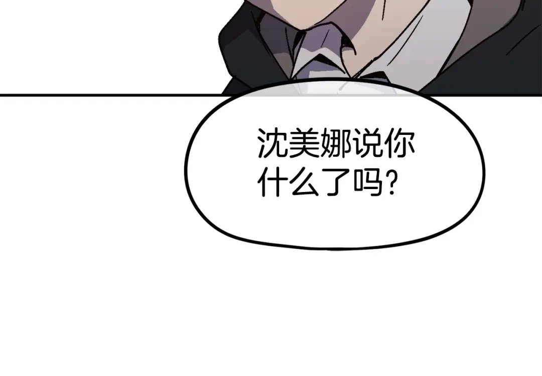 《百万博主战斗风暴》第15话 综合症发作 第205页