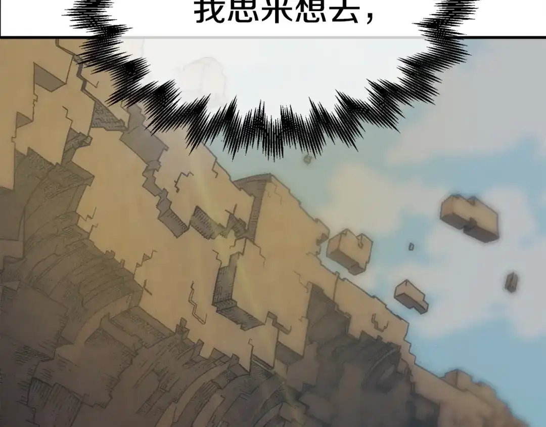 《百万博主战斗风暴》第16话 真相 第272页