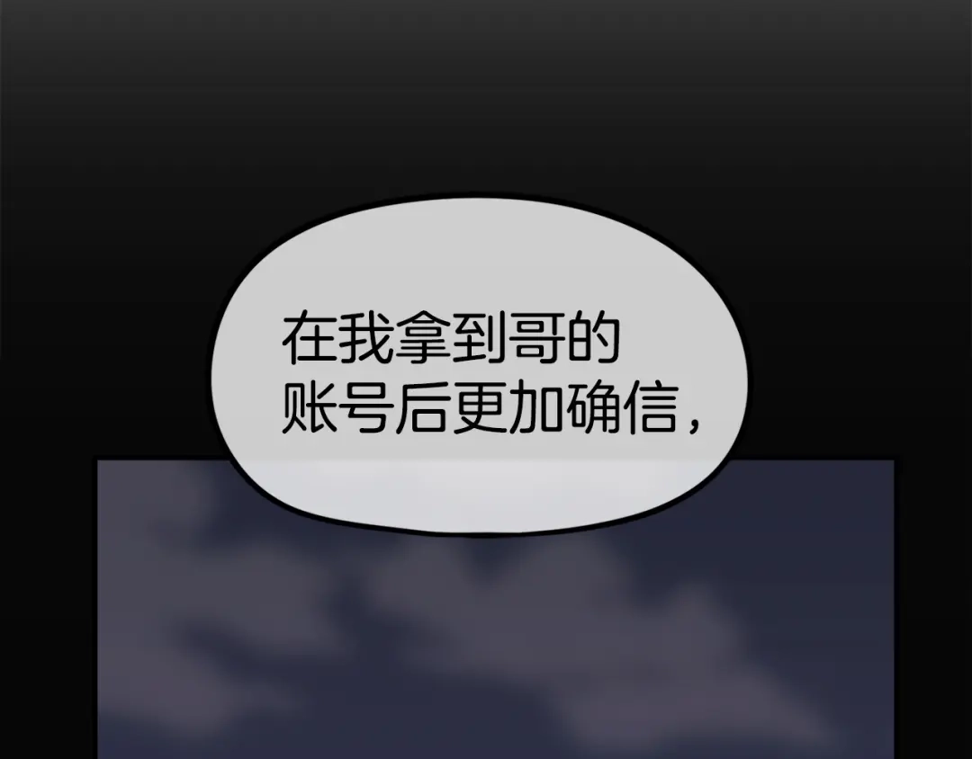 《百万博主战斗风暴》第16话 真相 第118页