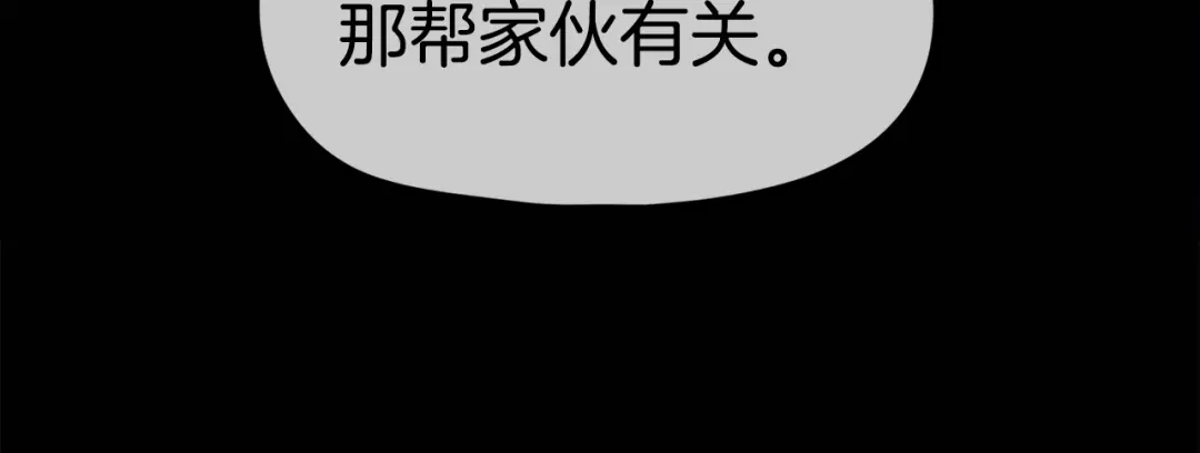 《百万博主战斗风暴》第16话 真相 第123页