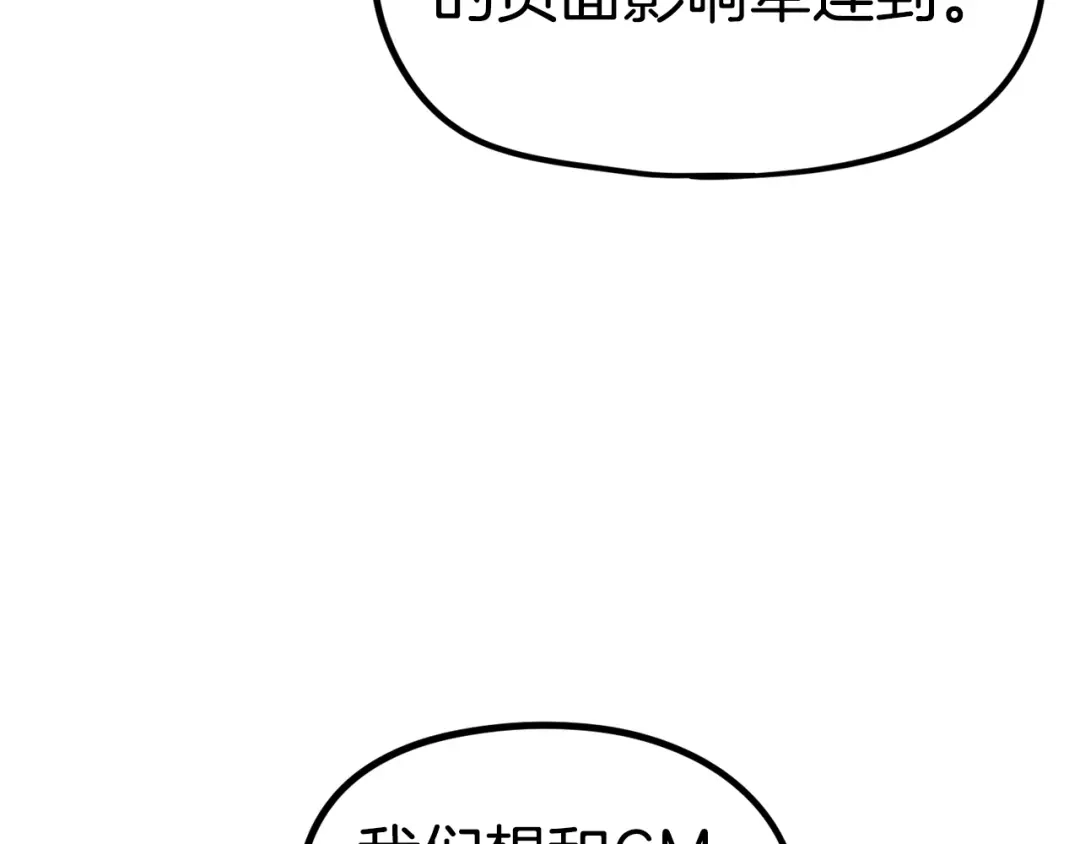 《百万博主战斗风暴》第16话 真相 第147页
