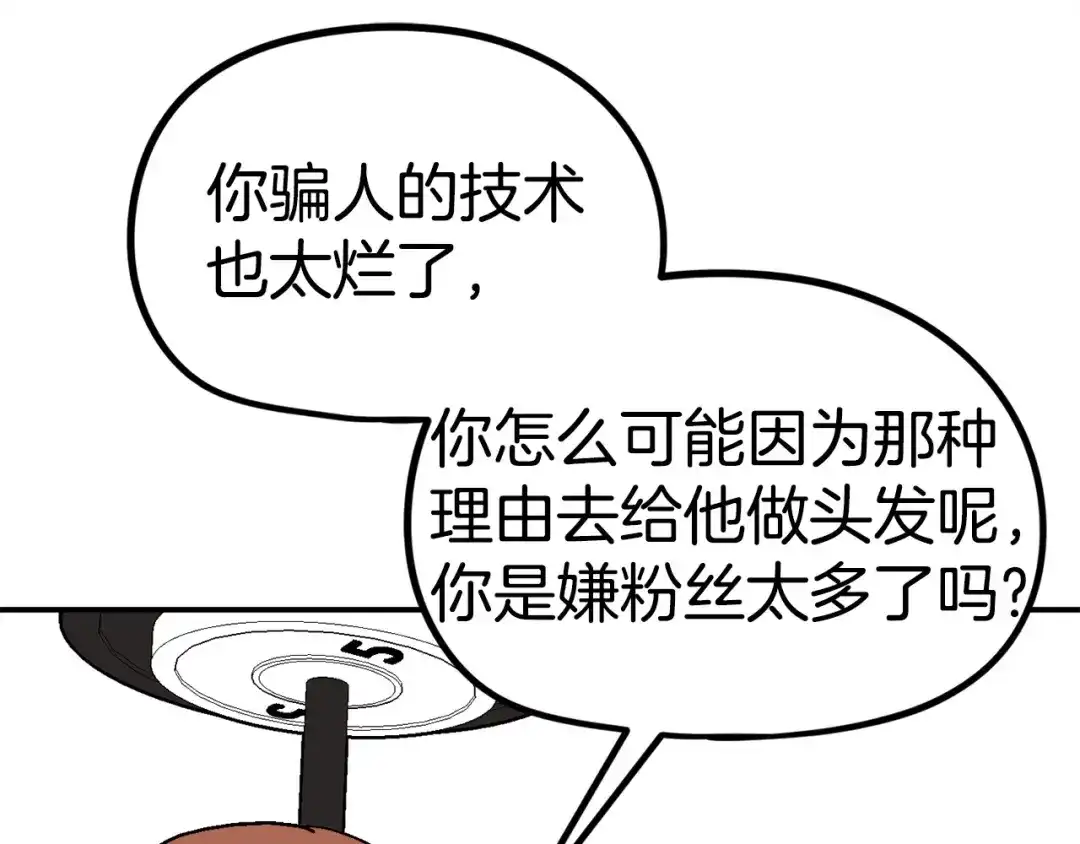 《百万博主战斗风暴》第16话 真相 第235页