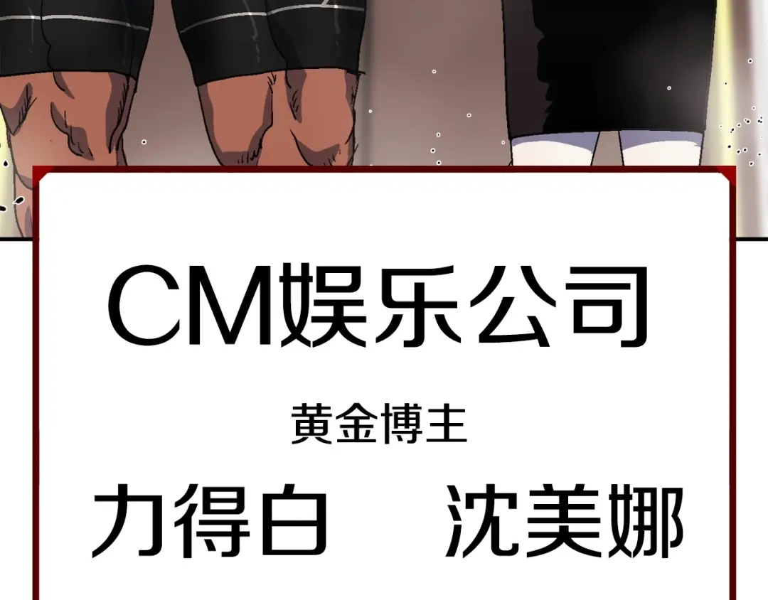 《百万博主战斗风暴》第16话 真相 第231页