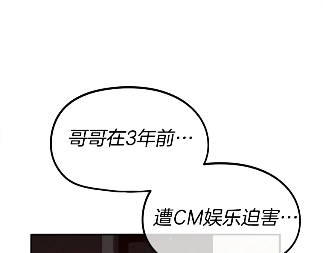 《百万博主战斗风暴》第16话 真相 第18页