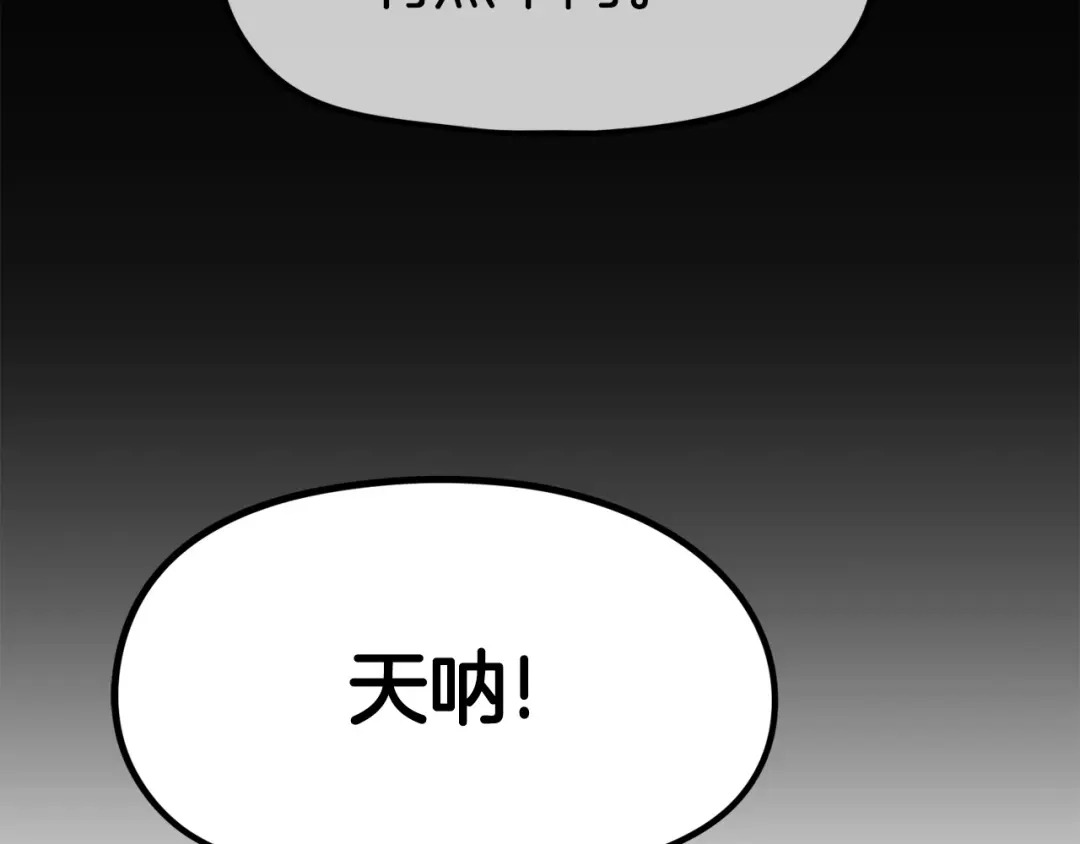 《百万博主战斗风暴》第16话 真相 第79页