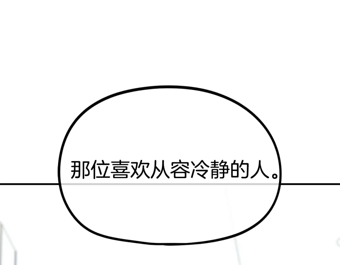 《百万博主战斗风暴》第16话 真相 第259页