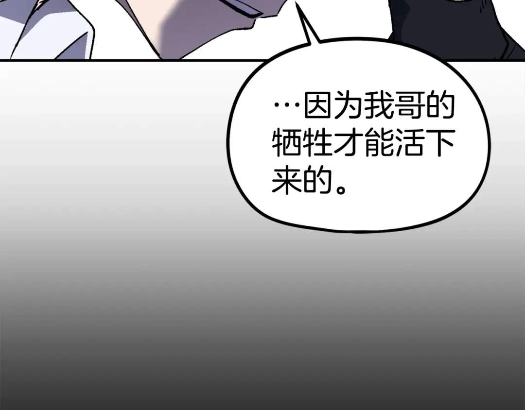 《百万博主战斗风暴》第16话 真相 第117页