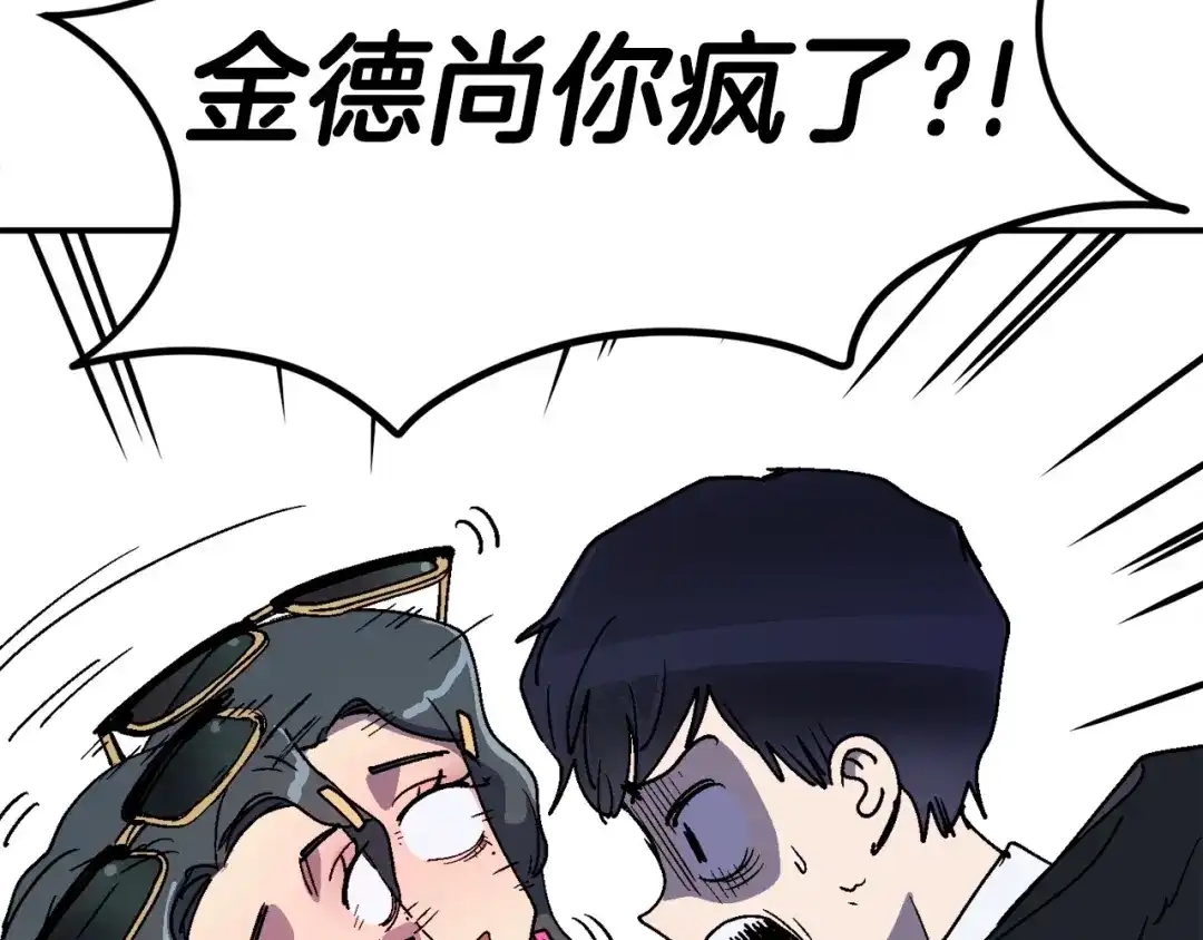 《百万博主战斗风暴》第16话 真相 第172页