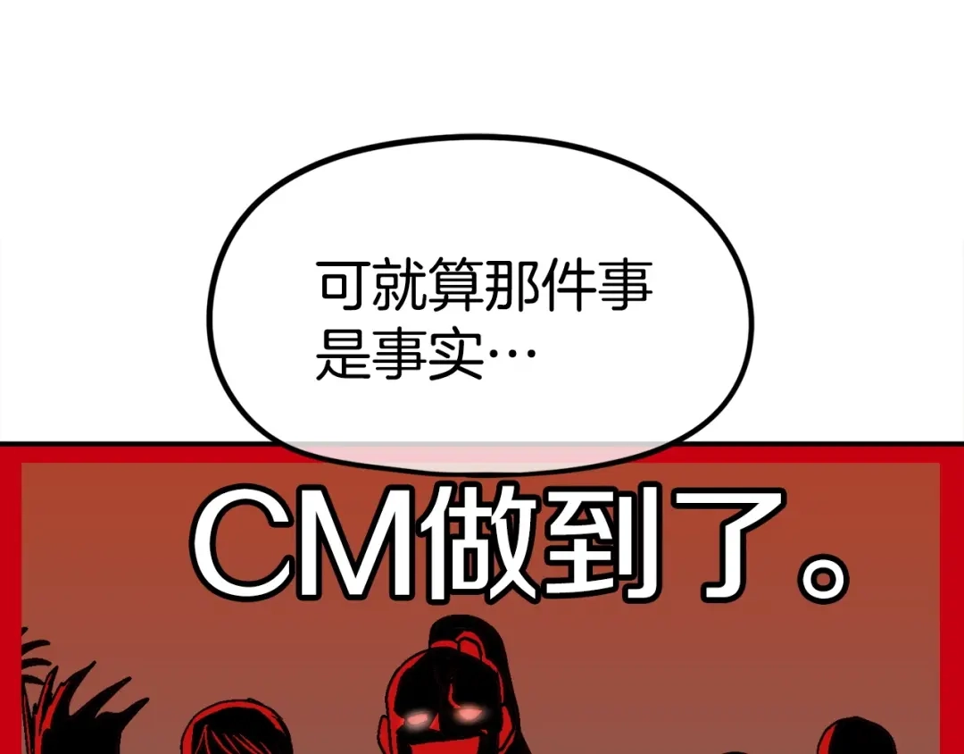 《百万博主战斗风暴》第16话 真相 第133页