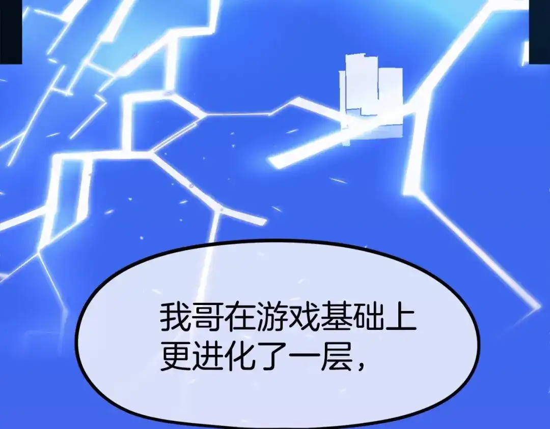 《百万博主战斗风暴》第16话 真相 第47页
