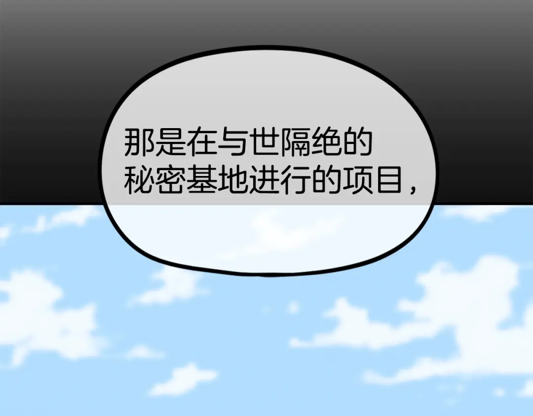 《百万博主战斗风暴》第16话 真相 第83页