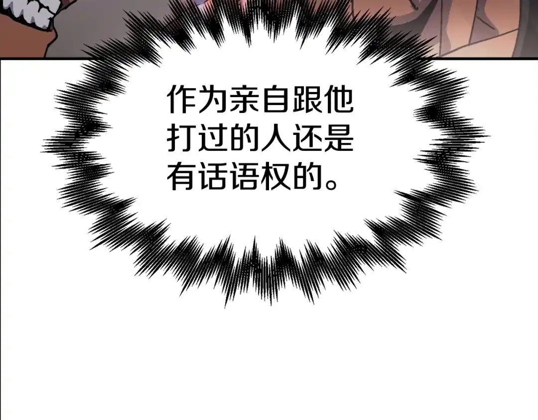 《百万博主战斗风暴》第16话 真相 第270页