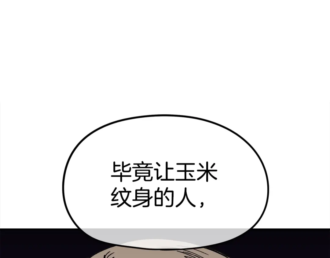 《百万博主战斗风暴》第16话 真相 第245页