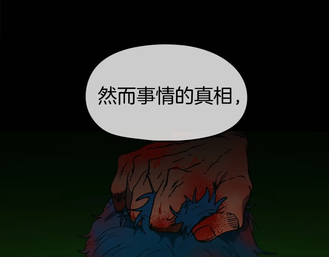 《百万博主战斗风暴》第16话 真相 第77页