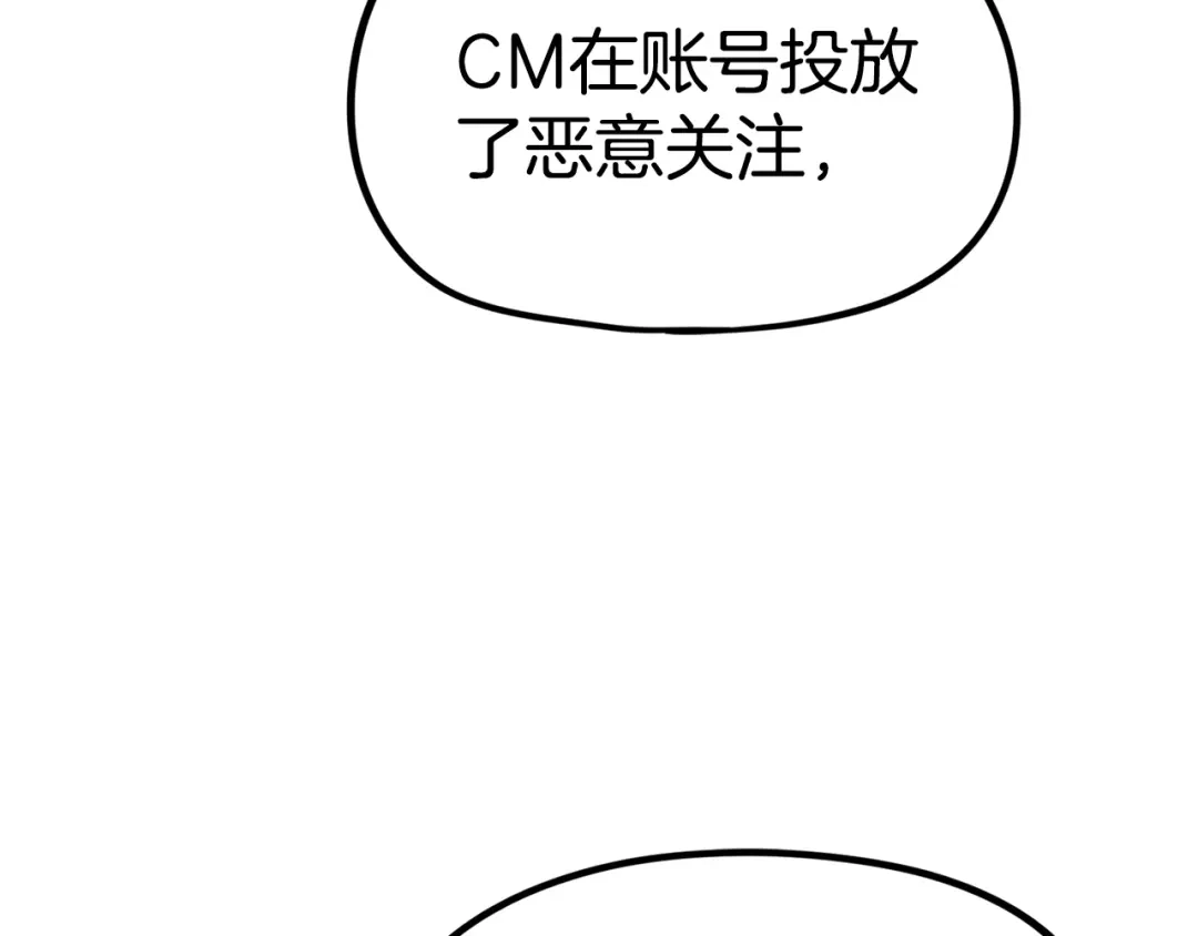 《百万博主战斗风暴》第16话 真相 第195页