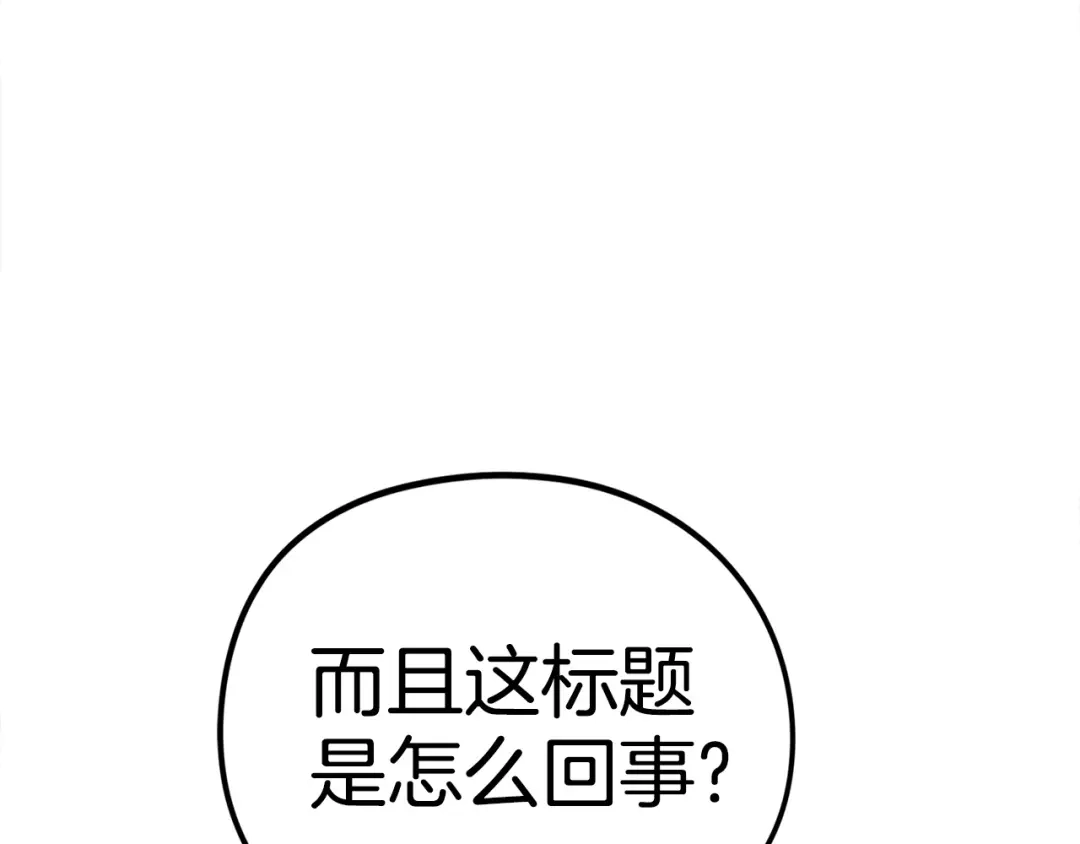 《百万博主战斗风暴》第16话 真相 第186页