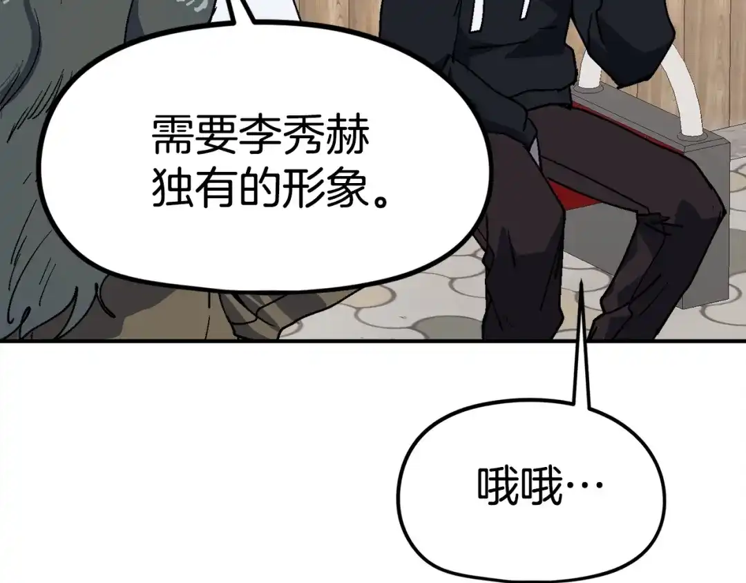 《百万博主战斗风暴》第16话 真相 第149页