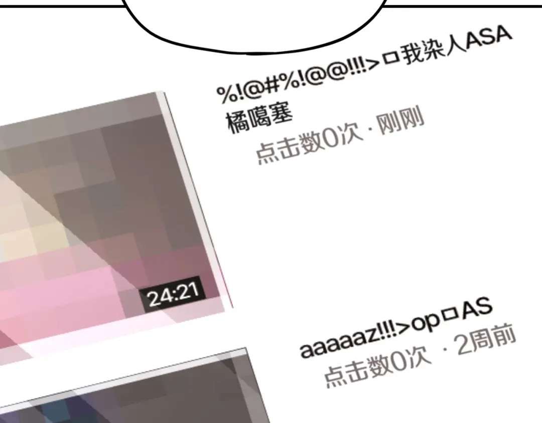 《百万博主战斗风暴》第16话 真相 第187页