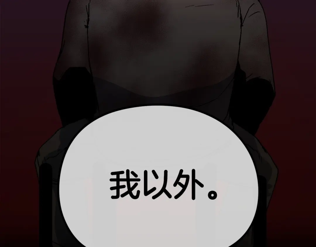 《百万博主战斗风暴》第16话 真相 第111页