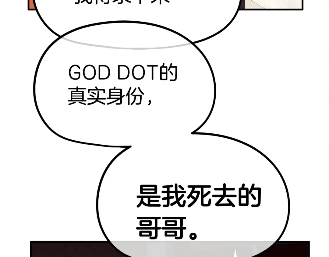 《百万博主战斗风暴》第16话 真相 第15页