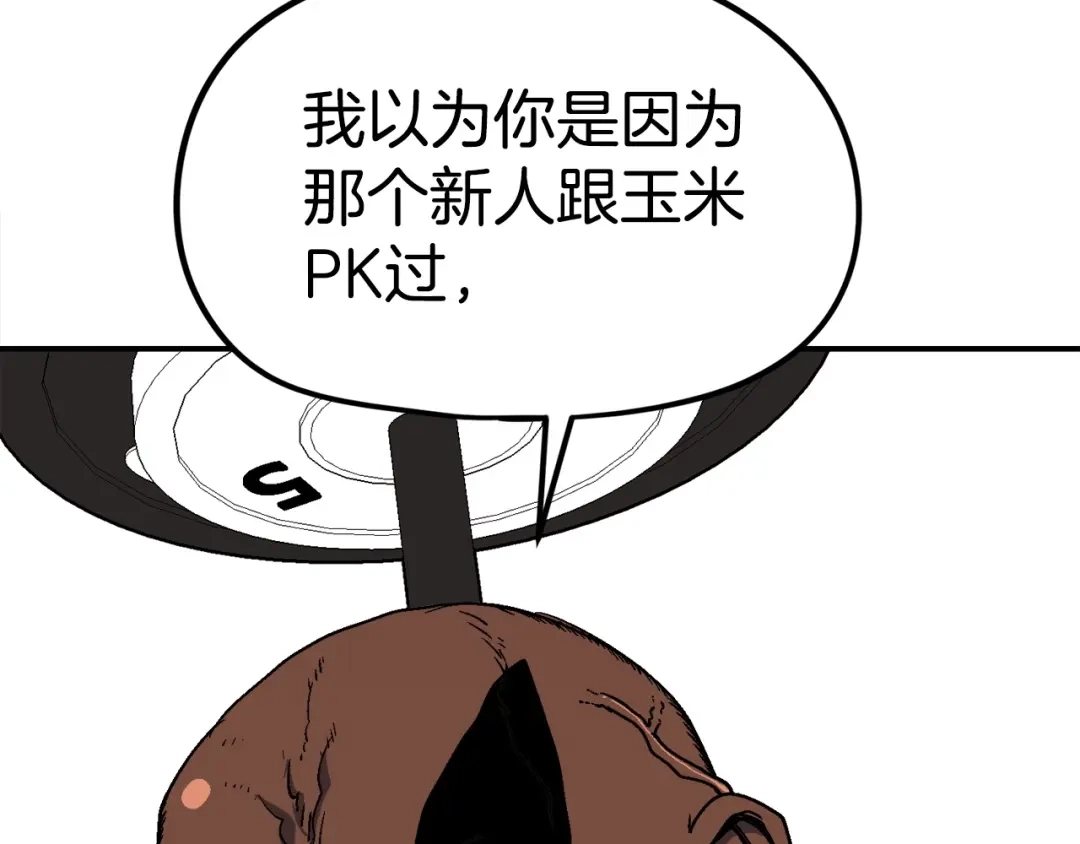 《百万博主战斗风暴》第16话 真相 第242页